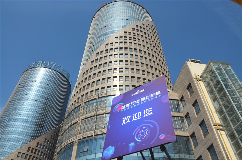 2019首場(chǎng)百度營(yíng)銷峰會(huì)圓滿結(jié)束，感謝您的支持！