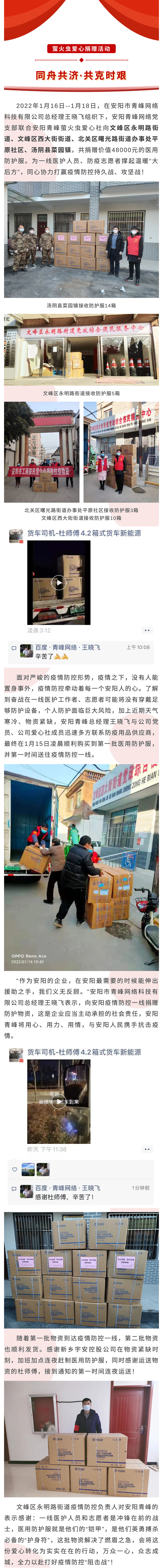 同舟共濟(jì)，共克時艱--青峰創(chuàng)元集團(tuán)螢火蟲愛心活動第186期.jpg